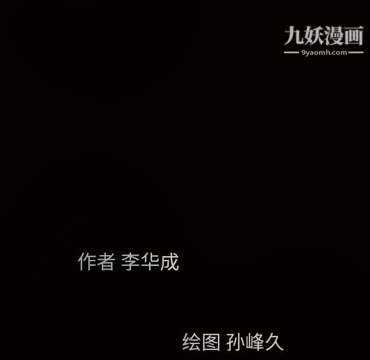 枷锁，第60话，第 11 页