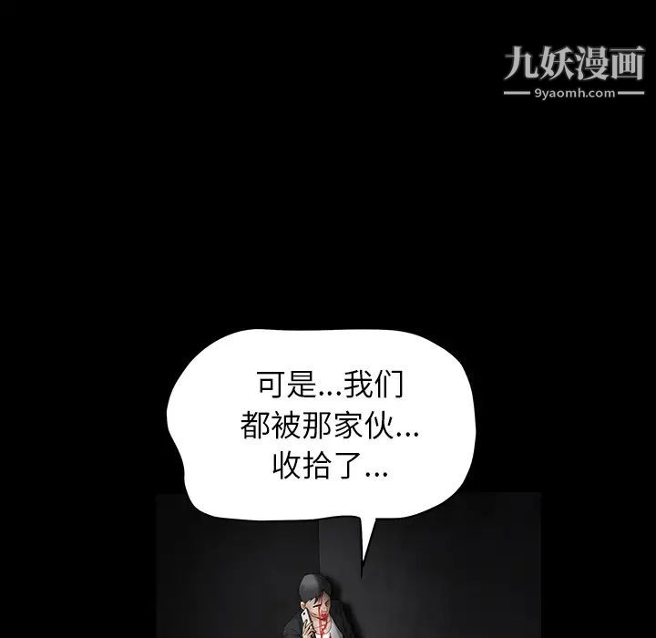 枷锁，第60话，第 158 页