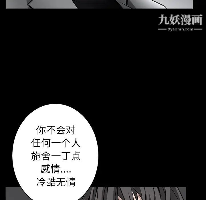 枷锁，第61话，第 123 页