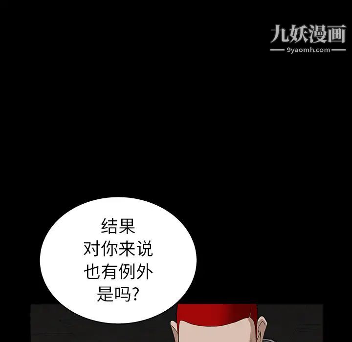 枷锁，第61话，第 125 页
