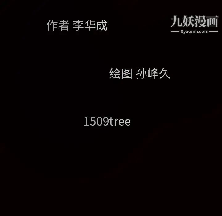 枷锁，第61话，第 159 页