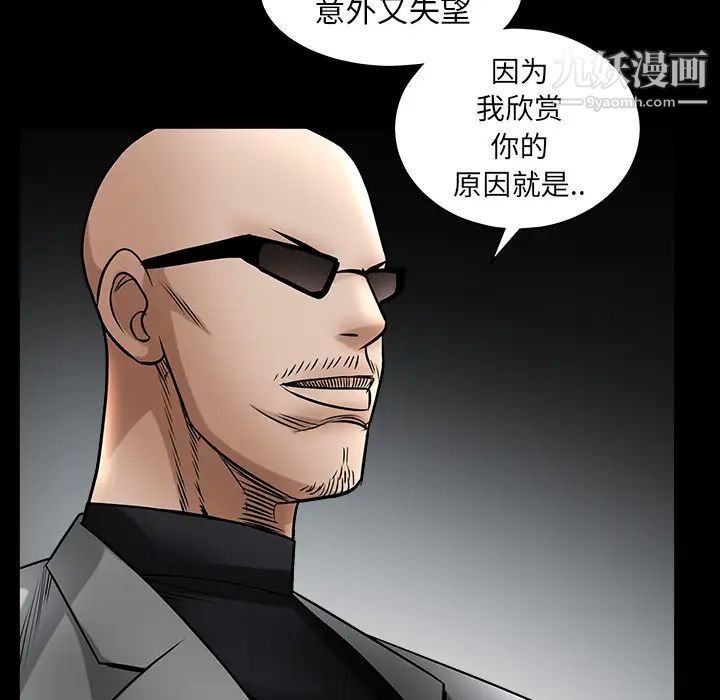 枷锁，第61话，第 122 页