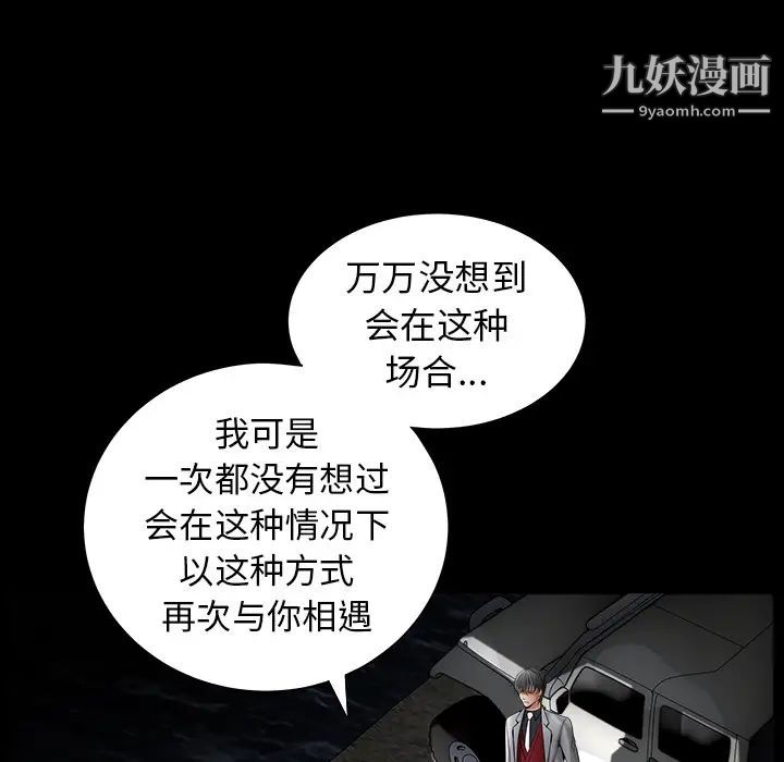 枷锁，第61话，第 95 页