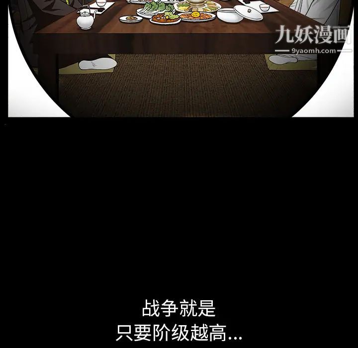 枷锁，第62话，第 106 页