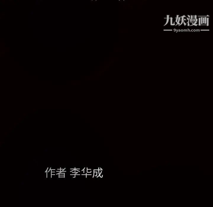 枷锁，第62话，第 11 页