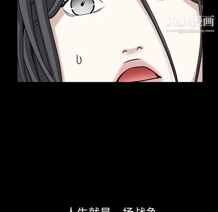 枷锁，第62话，第 103 页