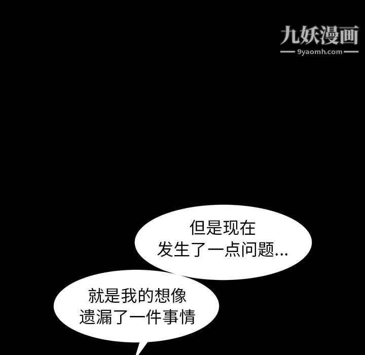 枷锁，第63话，第 34 页