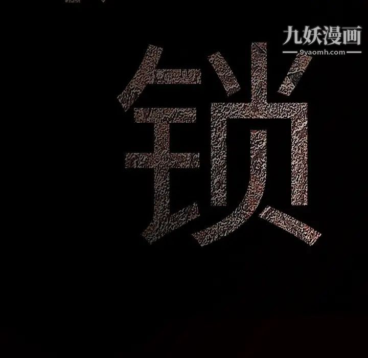 枷锁，第63话，第 8 页