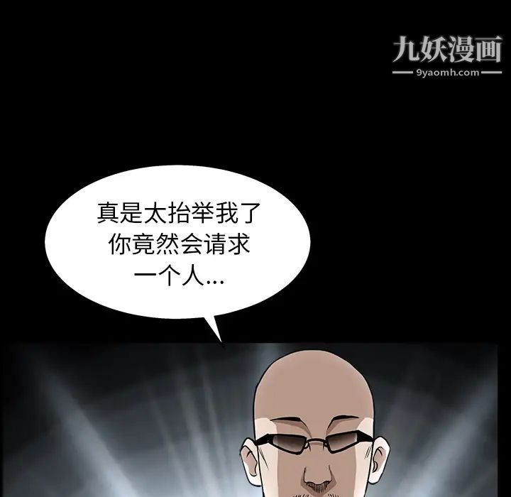 枷锁，第63话，第 52 页