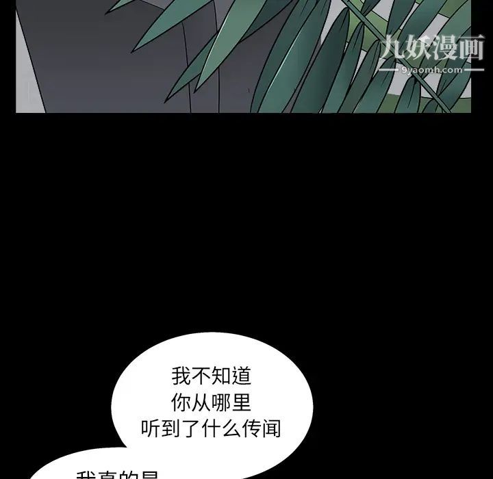 枷锁，最终话，第 34 页