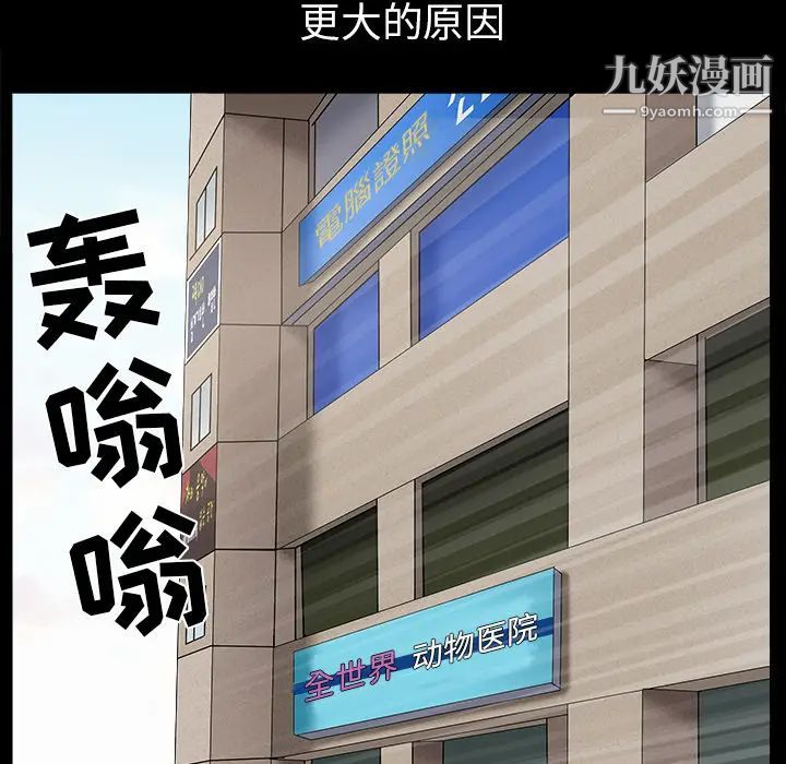 枷锁，最终话，第 84 页