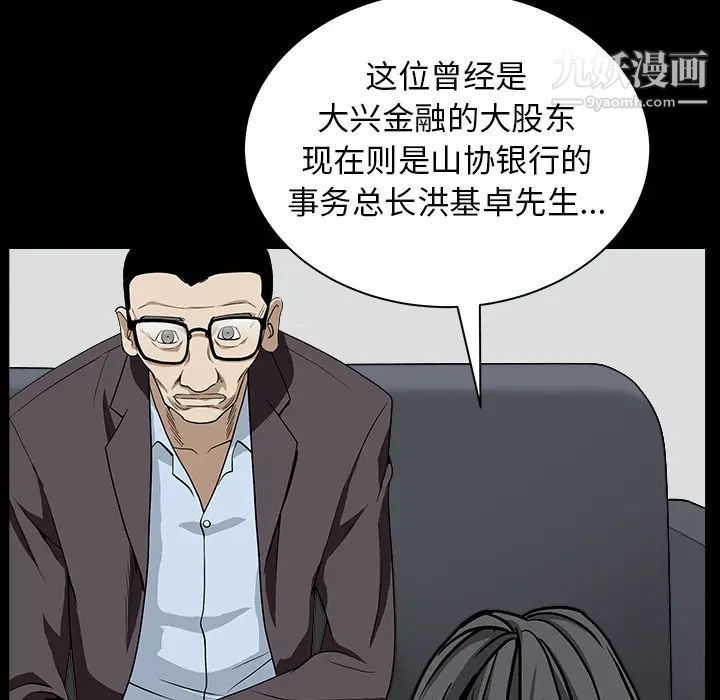 枷锁，最终话，第 52 页