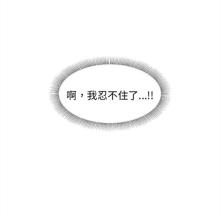 大學生活就從社團開始，第 43 話，第 84 页