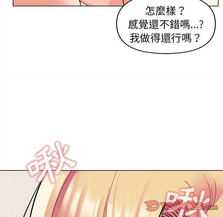大學生活就從社團開始，第 43 話，第 21 页