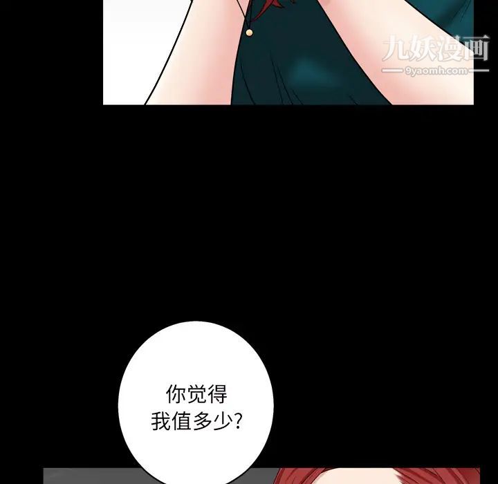 枷锁2：赤脚，第1話，第 21 页