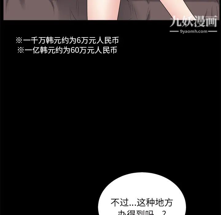 枷锁2：赤脚，第1話，第 12 页