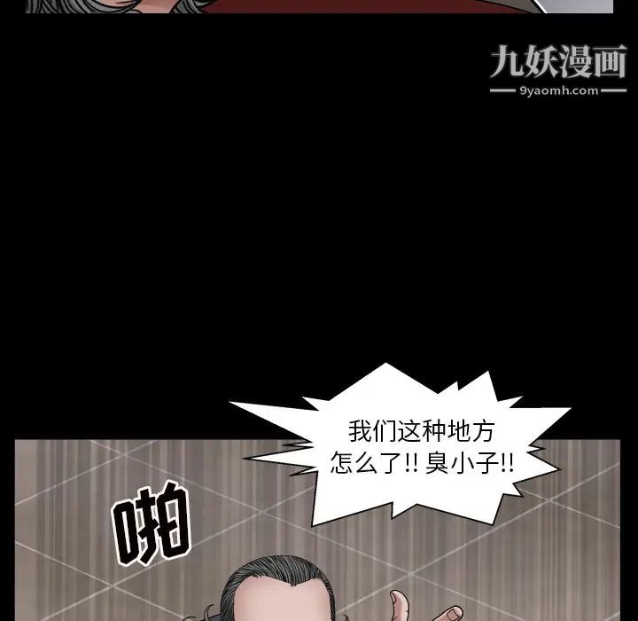 枷锁2：赤脚，第2話，第 77 页