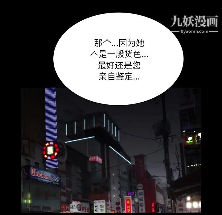 枷锁2：赤脚，第2話，第 64 页