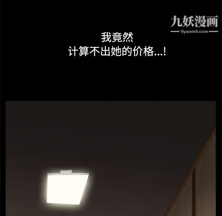 枷锁2：赤脚，第3話，第 103 页