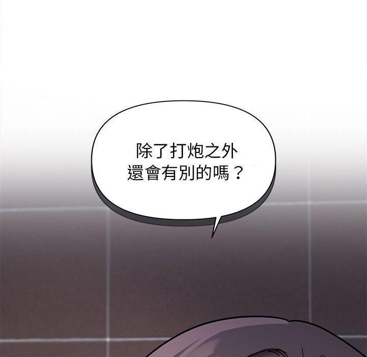 大學生活就從社團開始，第 45 話，第 11 页