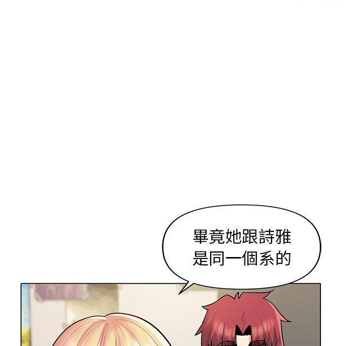 大學生活就從社團開始，第 45 話，第 122 页