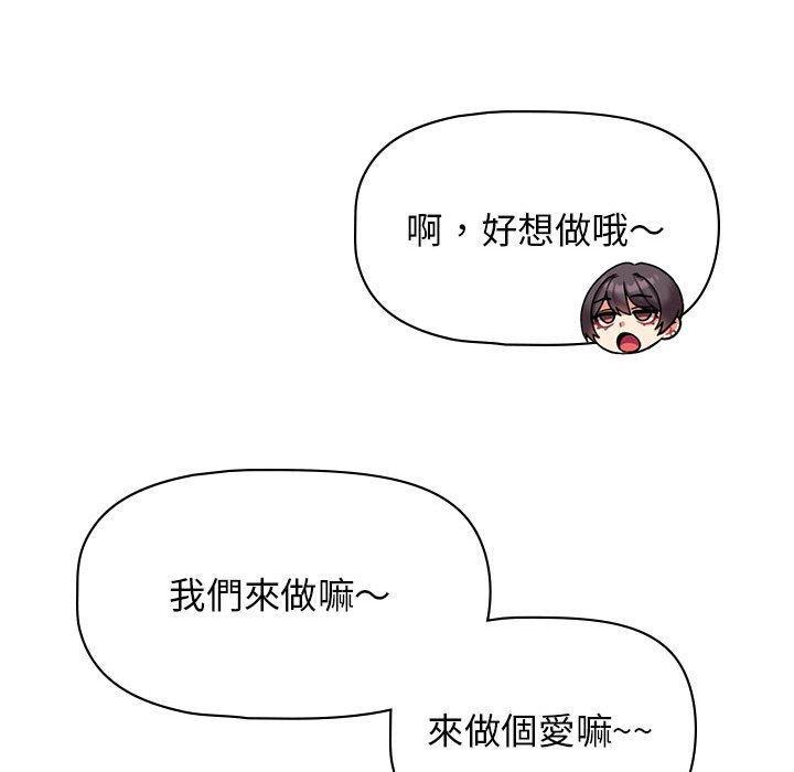 大學生活就從社團開始，第 45 話，第 84 页