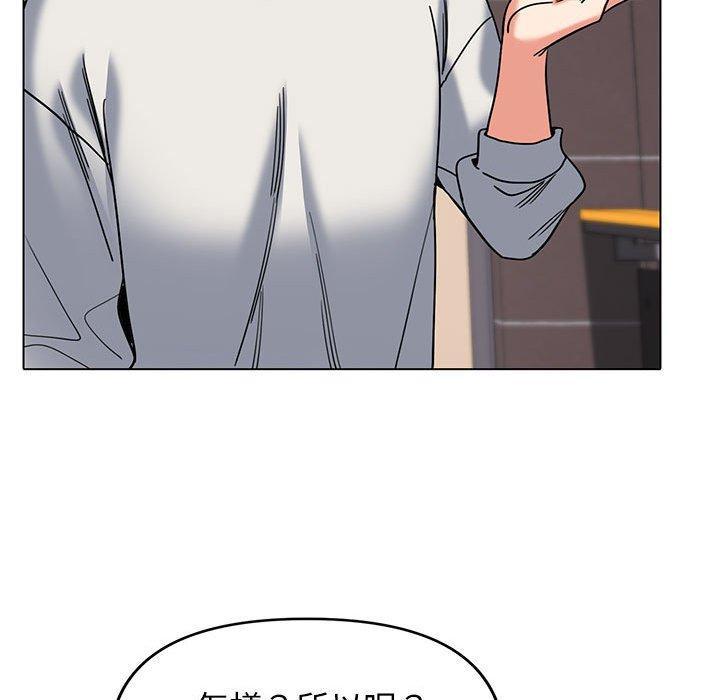 大學生活就從社團開始，第 45 話，第 17 页