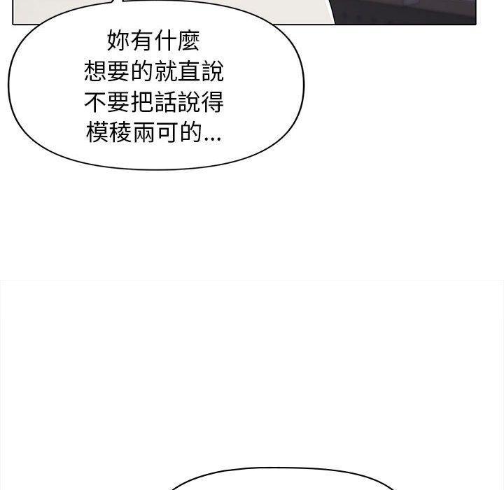 大學生活就從社團開始，第 45 話，第 8 页