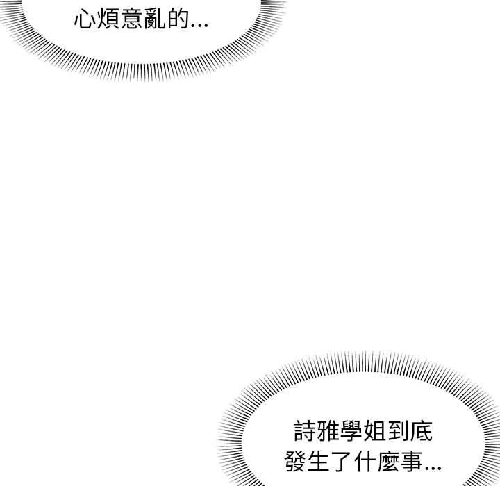 大學生活就從社團開始，第 45 話，第 77 页