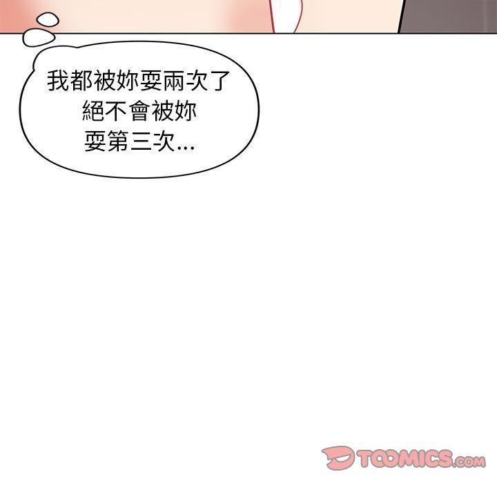大學生活就從社團開始，第 45 話，第 15 页