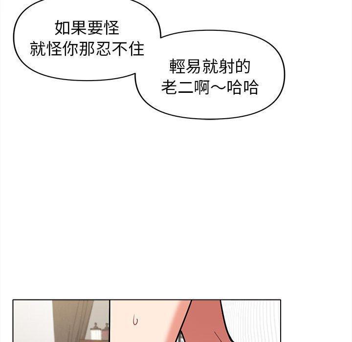 大學生活就從社團開始，第 47 話，第 11 页