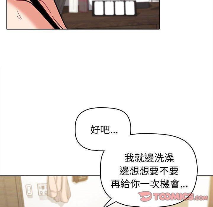 大學生活就從社團開始，第 47 話，第 21 页