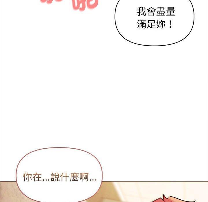 大學生活就從社團開始，第 47 話，第 77 页