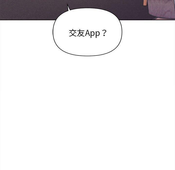 大學生活就從社團開始，第 49 話，第 5 页