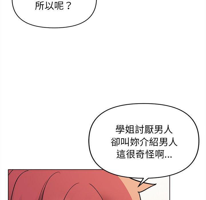 大學生活就從社團開始，第 49 話，第 11 页