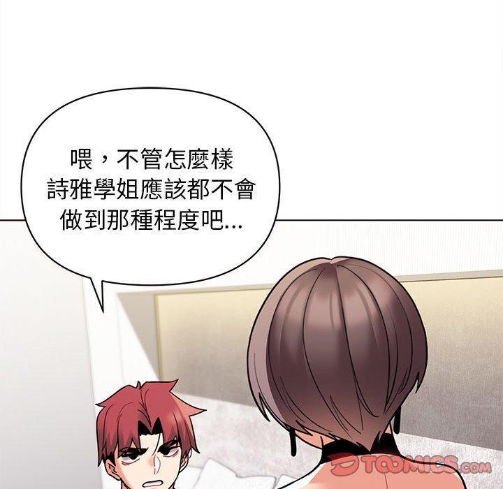 大學生活就從社團開始，第 49 話，第 69 页