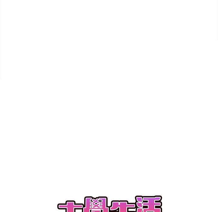 大學生活就從社團開始，第 49 話，第 84 页