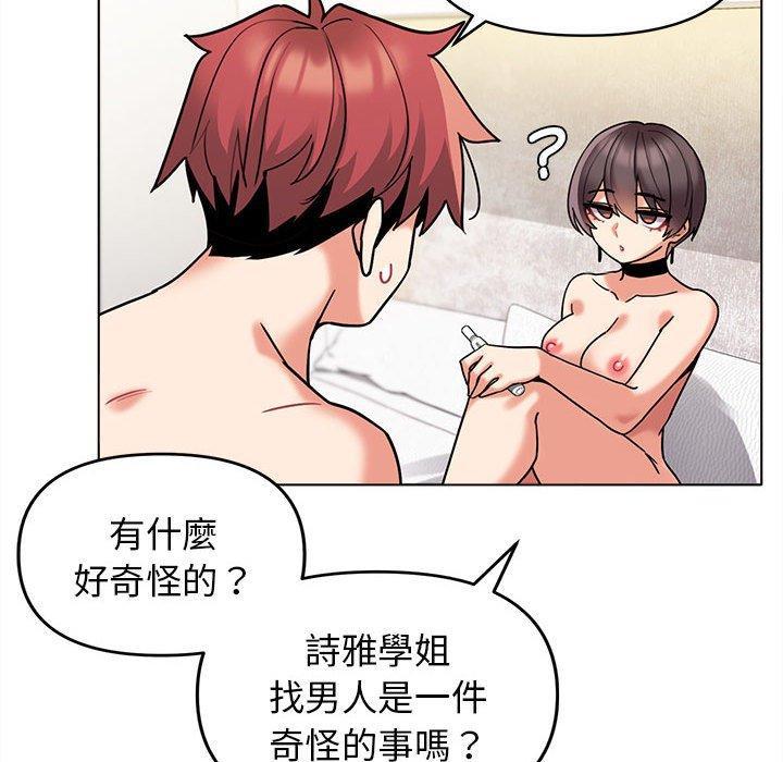大學生活就從社團開始，第 49 話，第 8 页