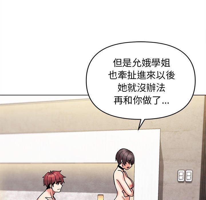 大學生活就從社團開始，第 49 話，第 64 页
