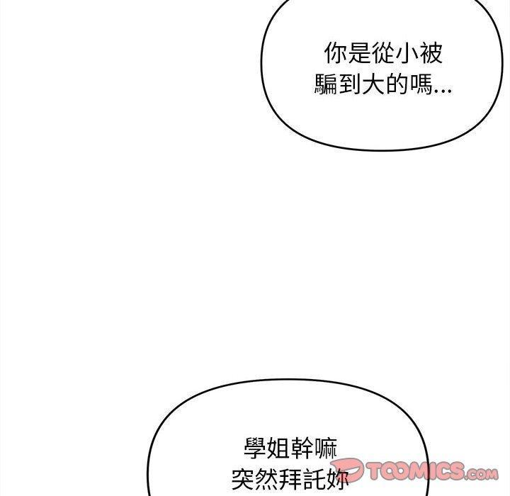大學生活就從社團開始，第 49 話，第 15 页