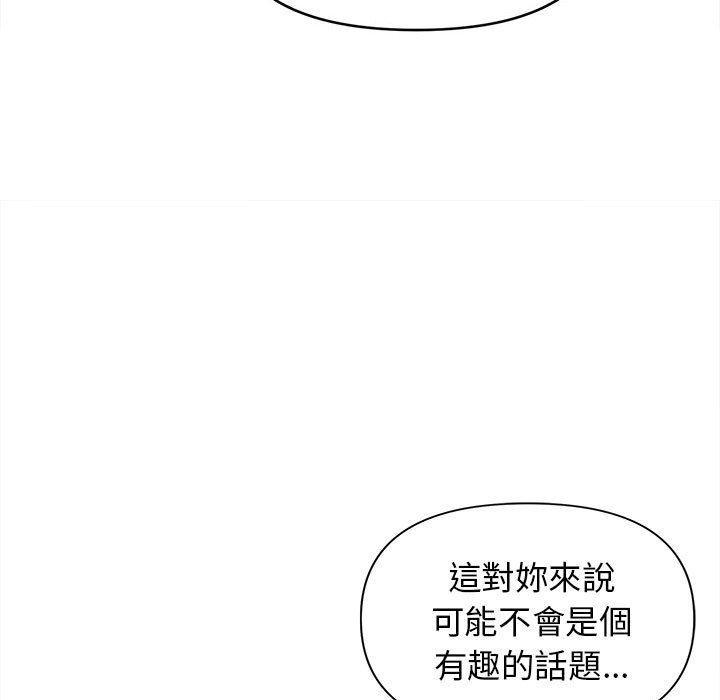 大學生活就從社團開始，第 50 話，第 34 页