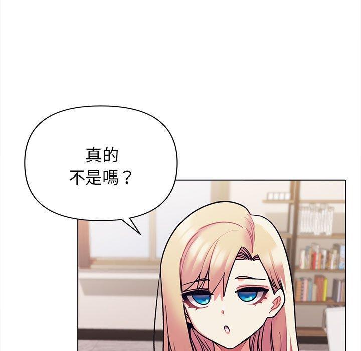 大學生活就從社團開始，第 50 話，第 5 页