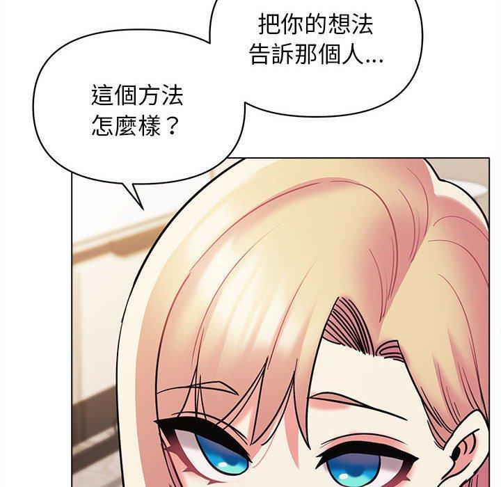 大學生活就從社團開始，第 50 話，第 84 页