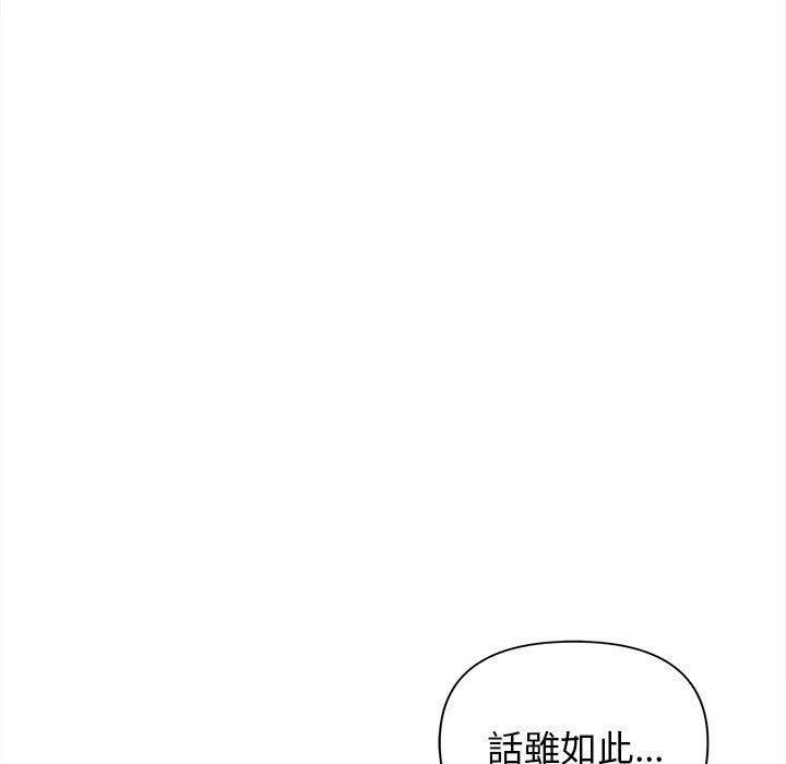 大學生活就從社團開始，第 50 話，第 95 页