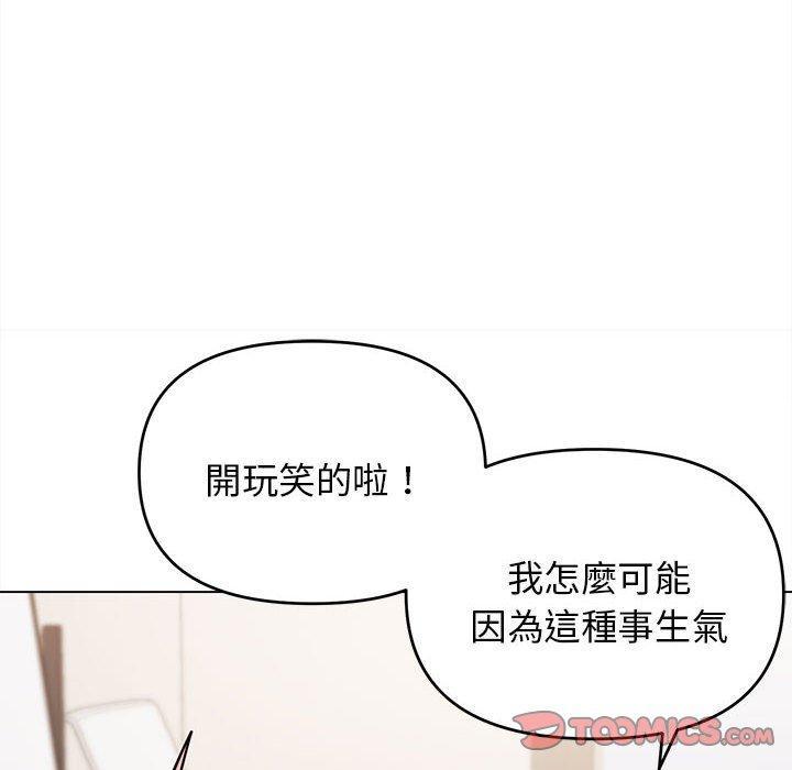 大學生活就從社團開始，第 50 話，第 21 页