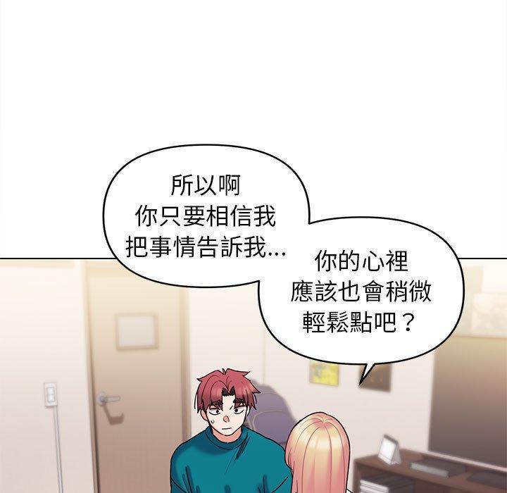 大學生活就從社團開始，第 50 話，第 52 页