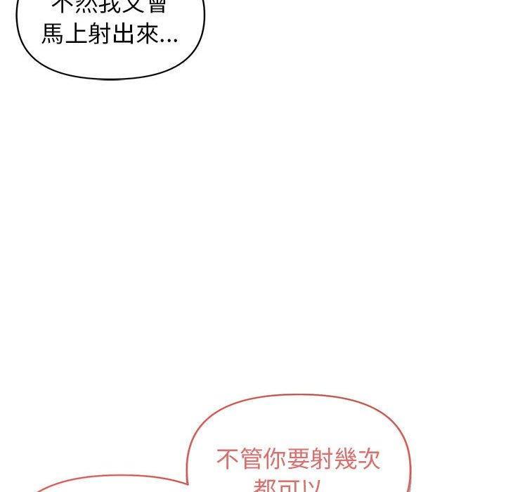 大學生活就從社團開始，第 52 話，第 125 页