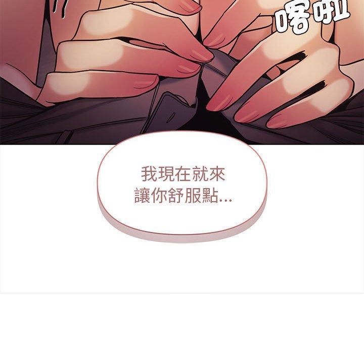 大學生活就從社團開始，第 52 話，第 40 页
