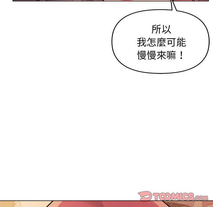 大學生活就從社團開始，第 52 話，第 21 页