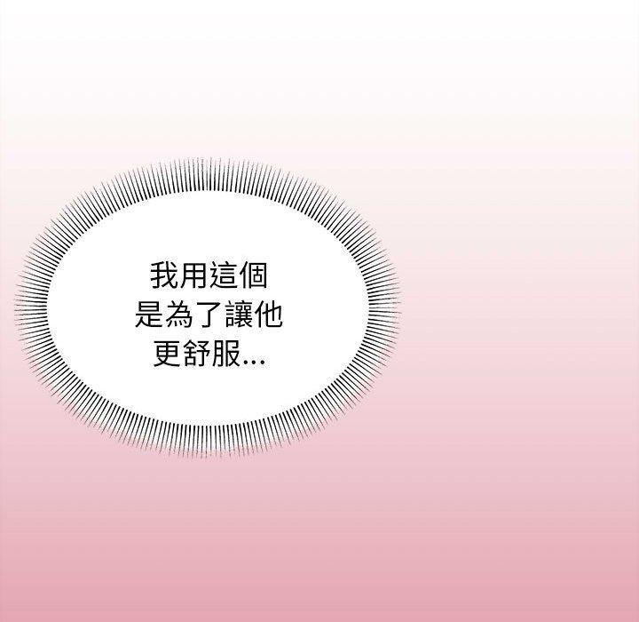 大學生活就從社團開始，第 58 話，第 40 页